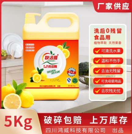 快洁雅5kg洗洁精