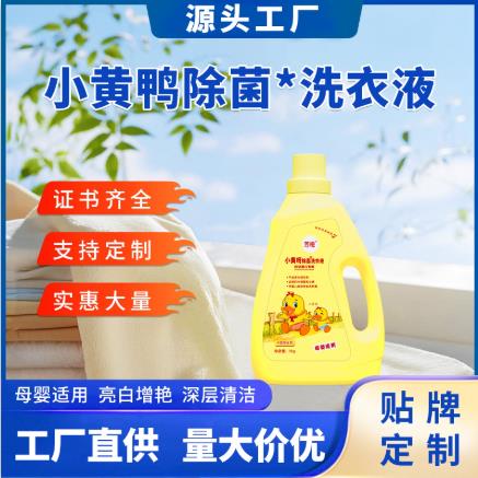 芳梅小黄呀除菌洗衣液