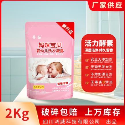 芳梅母婴洗衣液袋装