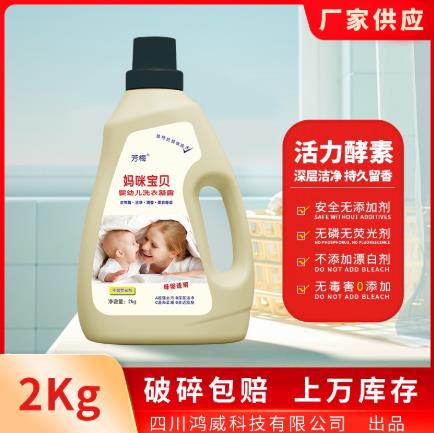 芳梅母婴洗衣凝露