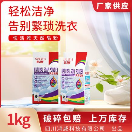 快洁雅皂粉1kg