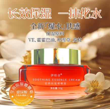 伊伯丝莹润保湿嘟嘟霜